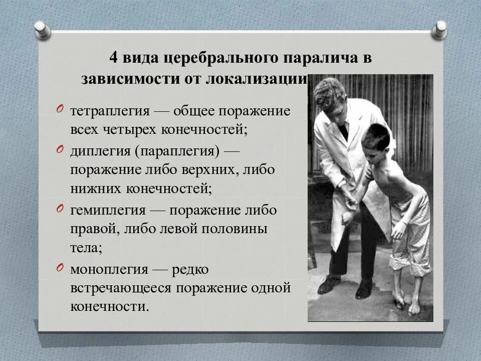 Дцп передается по наследству. Виды ДЦП. Основные формы ДЦП. Основные формы ДЦП У детей. Формы детского церебрального паралича.