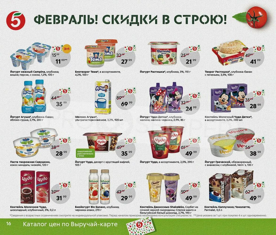 Продукты в Пятерочке. Товары из Пятерочки. Пятерочка каталог. Журнал с едой из Пятерочки. Сколько в час в пятерочке