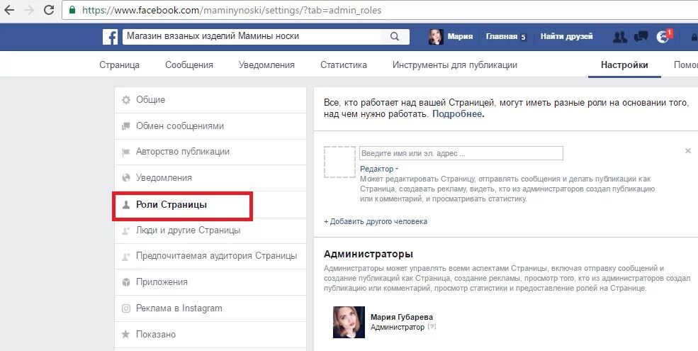 Страница в Фейсбуке. Роли на странице Facebook. Администратор страницы Facebook. Роли на странице Фейсбук где найти. Как зайти фейсбук в россии с телефона