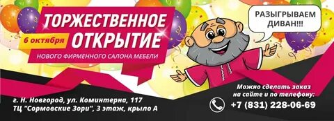 Приходите на открытие
