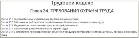Статья 215 трудового кодекса