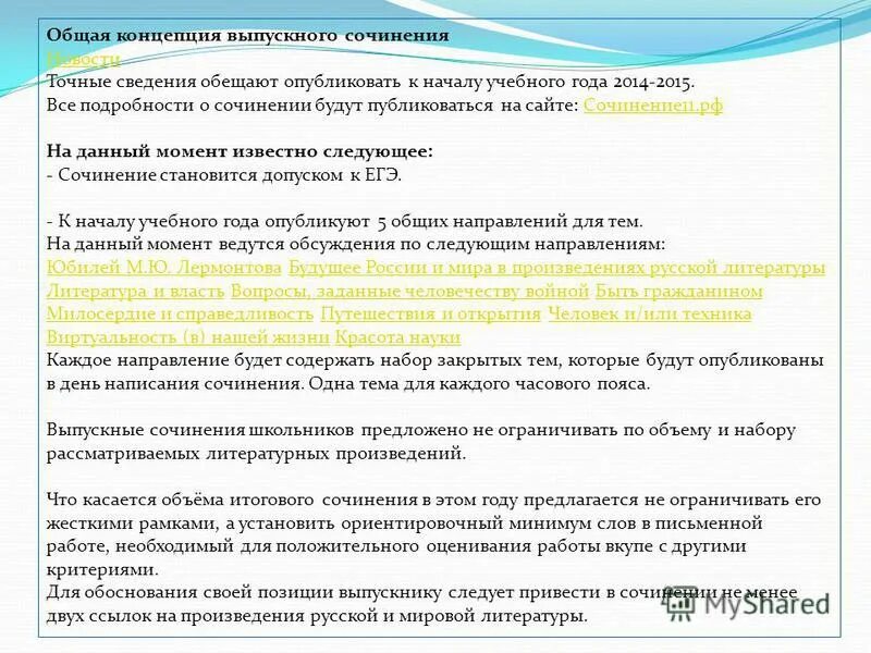 сочинение новости дня. сочинение про лето 5 класс русский язык. сочинение новости дня. сочинение про лето. сочинение на тему мой рабочий день.
