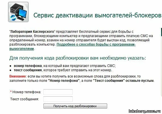 Получить код разблокировки