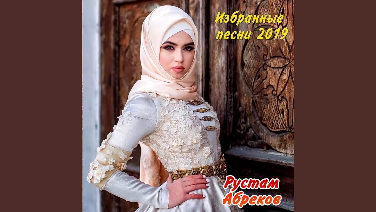 Хусиева хеда. Сборник лучших чеченских песен. Сборник чеченских песен. Чеченские песни (хиты 2022). Чеченские песни.