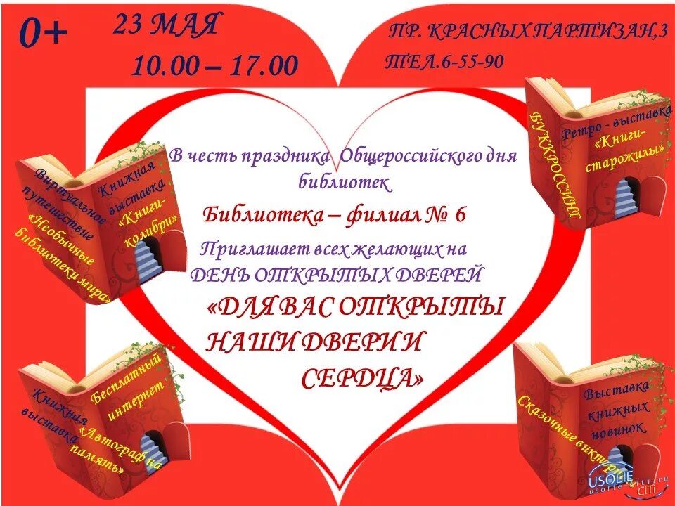 Усолье сибирское библиотека. Акция ко Дню библиотек. Центральная библиотека Усолье-Сибирское. День сибирской книги в библиотеке. Детская библиотека Усолье-Сибирское.