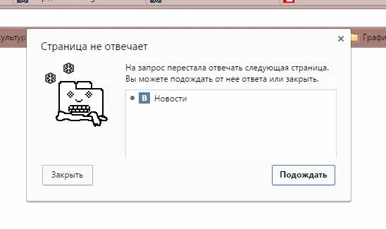 Почему перестала отвечать