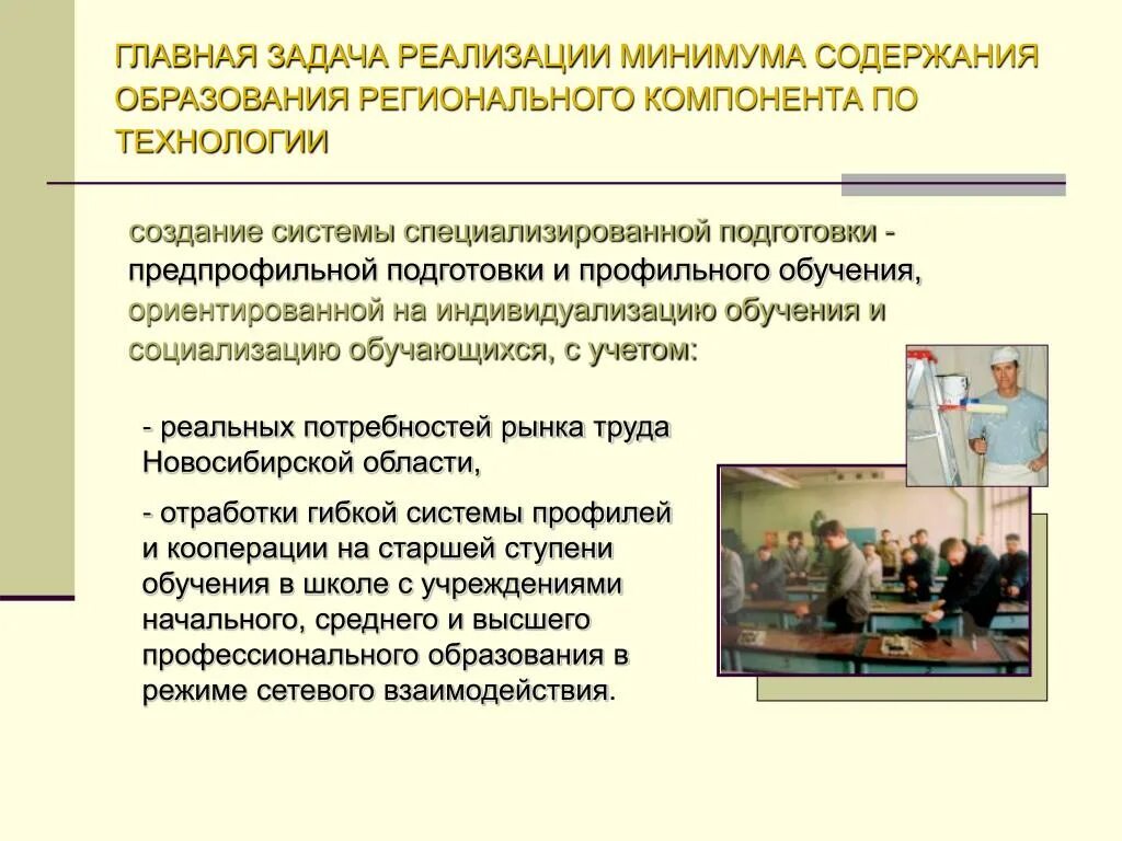 Содержание регионального компонента. Задачи по реализации регионального компонента. Региональное содержание образования.