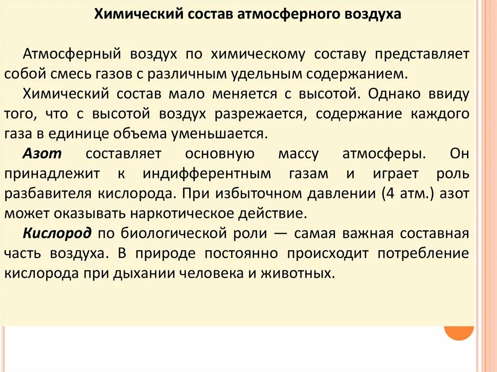 Однако ввиду того что. Химический состав атмосферного воздуха. Химический состав атмосферного воздуха и его гигиеническое значение. Химический состав воздушной среды. Гигиена воздуха презентация.