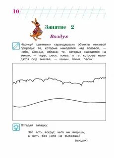 Воздух задания 2 класс
