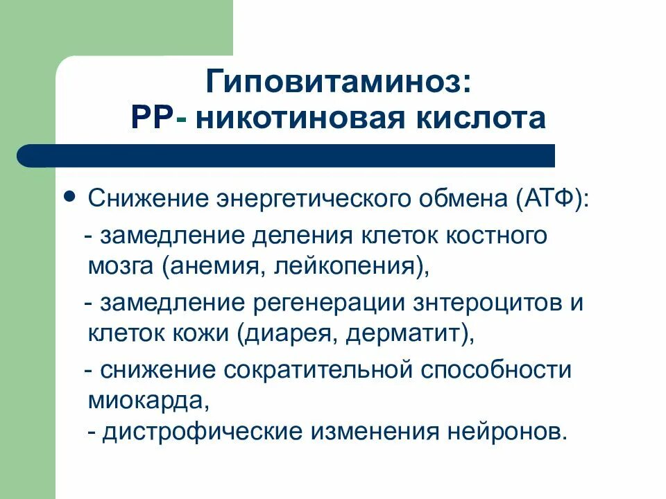 Дефицит витамина в3. Витамин pp гиповитаминоз. признаки недостаточности витамина pp. признаки гиповитаминоза витамина pp. гиповитаминоз никотиновой кислоты.