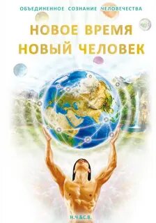 Объединенное сознание