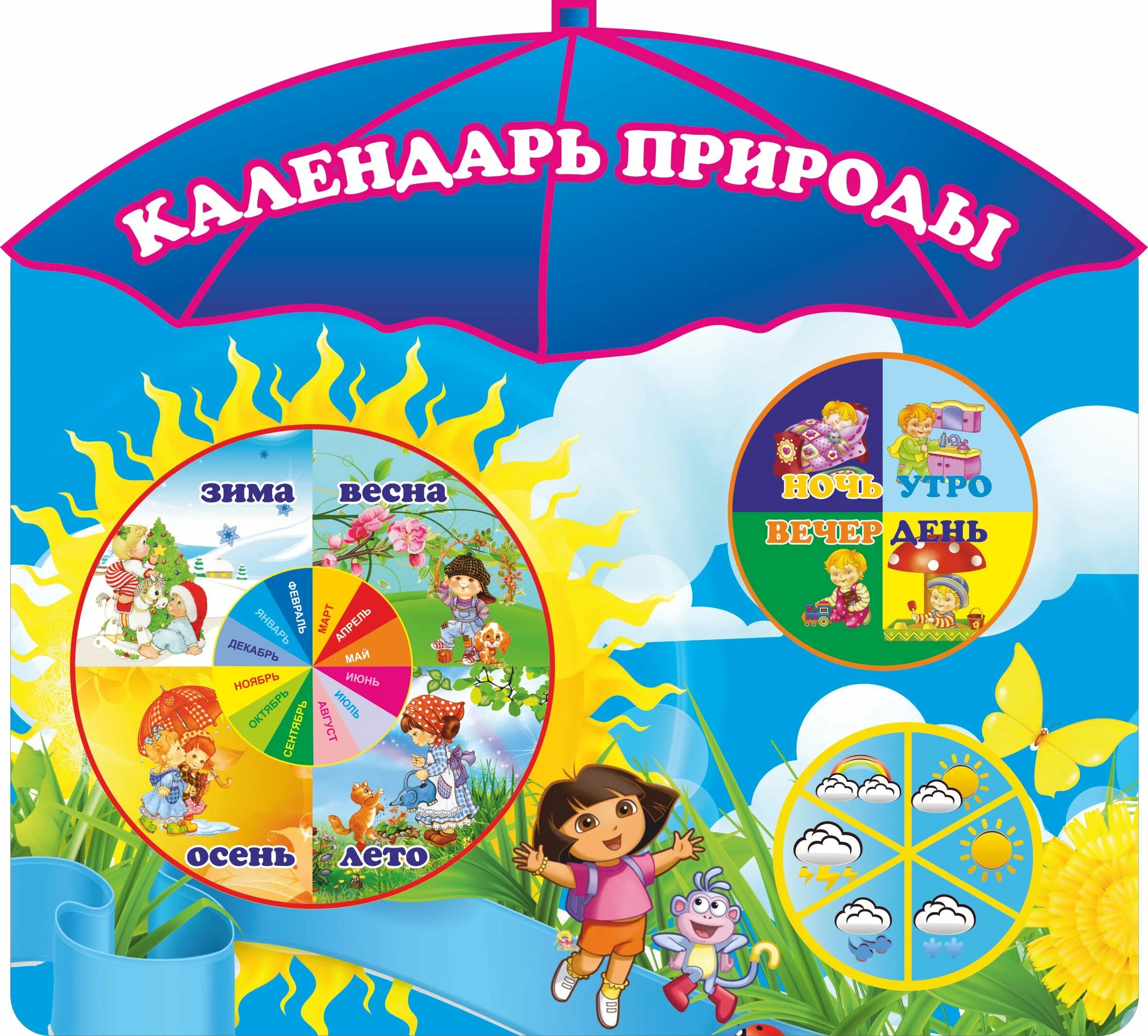Картинки для календаря природы