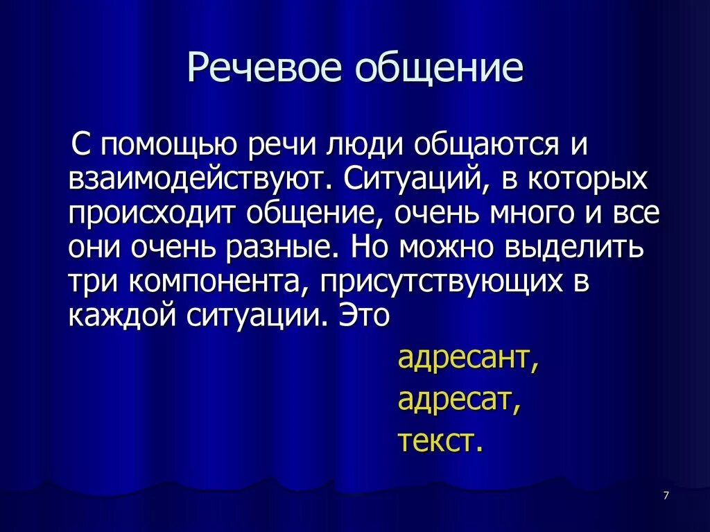 Общение и речь. Речевое общение. Речевое общение и его основные элементы. Виды речи. Речевое общение.