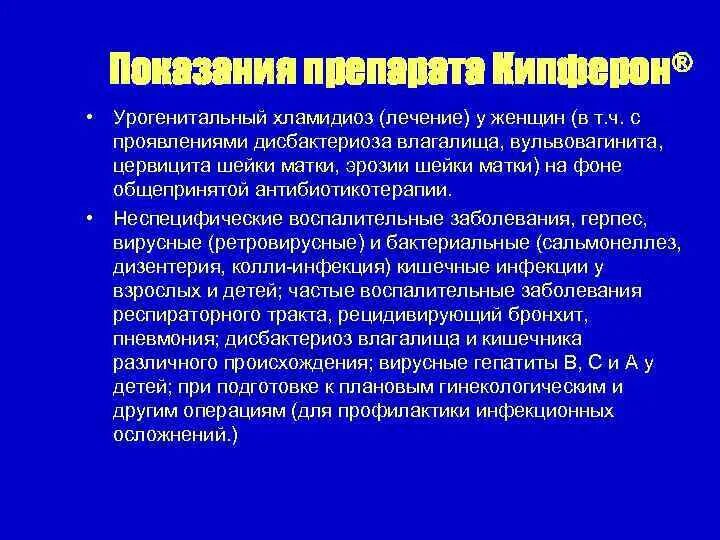 Как вылечить хламидиоз. Урогенитальный хламидиоз. Урогенитальный хламидиоз у женщин. Урогенитальный хламидиоз лечение. Герпетическая урогенитальная инфекция.