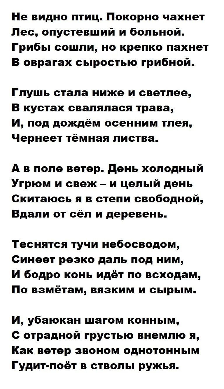 Не видно птиц покорно чахнет бунин анализ