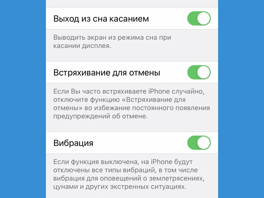 Функция включить айфон. Поднятие для активации. Поднятие для активации iphone что это. Как отключить поднятие для активации iphone. Встряхивание для отмены.