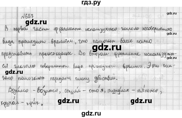 Упражнения 687 по русскому языку. Русский 5 упражнение 687. Русский язык 5 класс упражнение 687