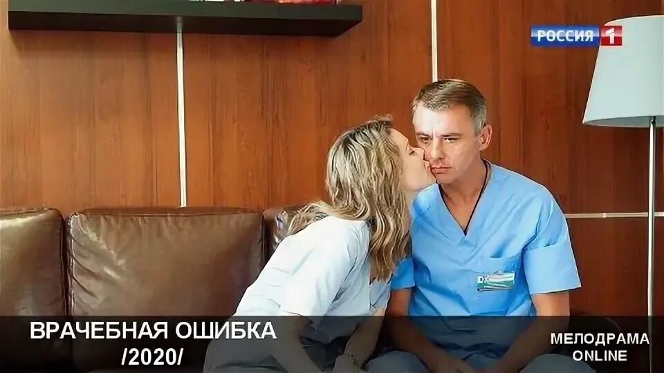 Врачебная ошибка 2025 старшенбаум. Врачебная ошибка мелодрама 2025. врачебная ошибка 2025.