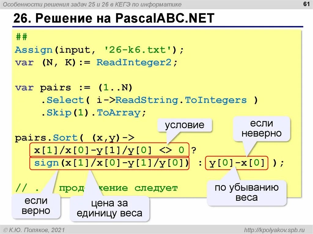 Маска 25 задание егэ. 25 Задание ЕГЭ по информатике. Решение ЕГЭ по информатике на питоне. 25 Задача ЕГЭ Информатика. Решение 25 заданий ЕГЭ Информатика.