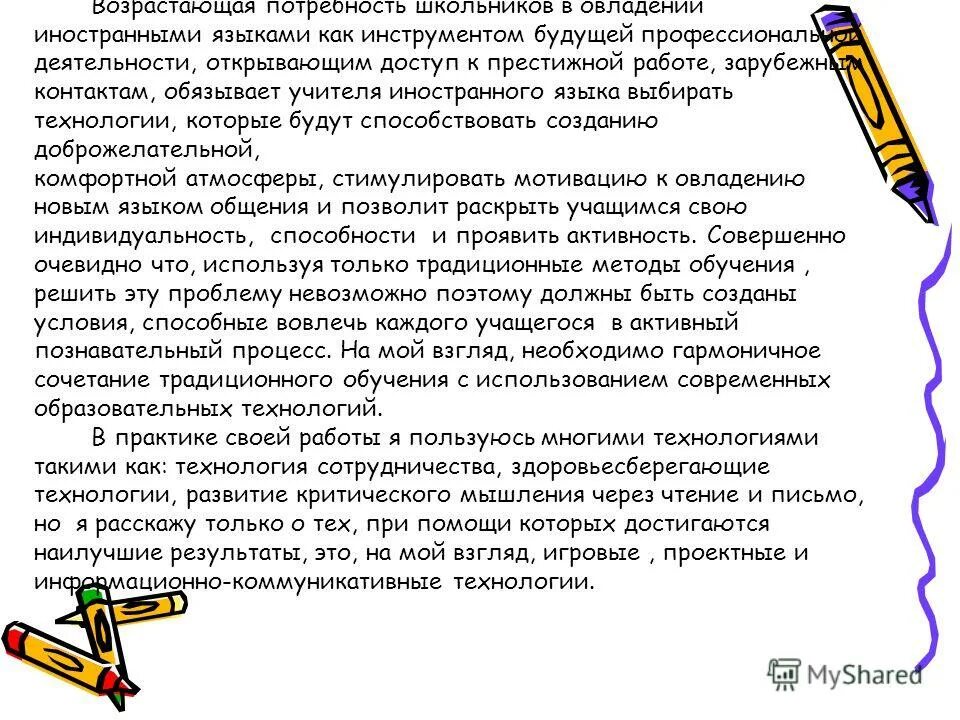 опыт учителя иностранного языка. опыт учителя иностранного языка. опыт учителя иностранного языка. публикация опыта работы педагогов. опыт учителя иностранного языка.