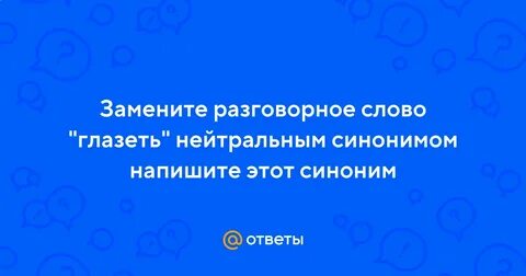 Недовольный синоним