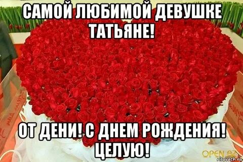 Хочу татьяну