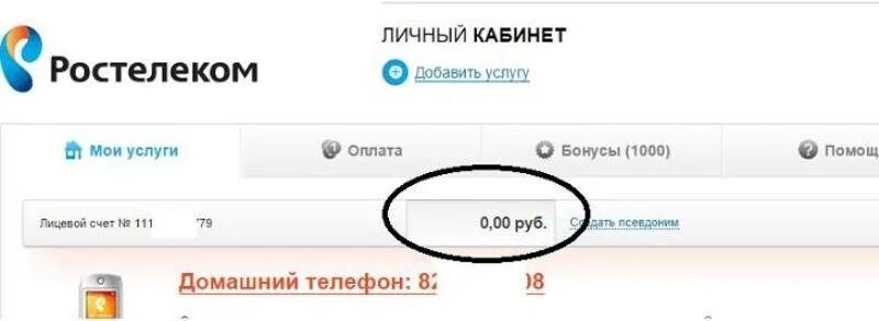 Ростелеком оплата по номеру домашнего телефона. Лицевой счет ПАО Ростелеком. Ростелеком баланс. Номер баланса Ростелеком. Ростелеком проверить баланс.