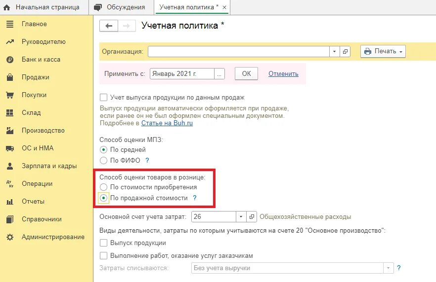 Переоценка товара в 1с Бухгалтерия. Переоценка в 1с Розница. Переоценка товаров в 1с в магазинах. 1 С Розница 8,3 как провести переоценку товара. 1с 8.3 переоценка валютных остатков