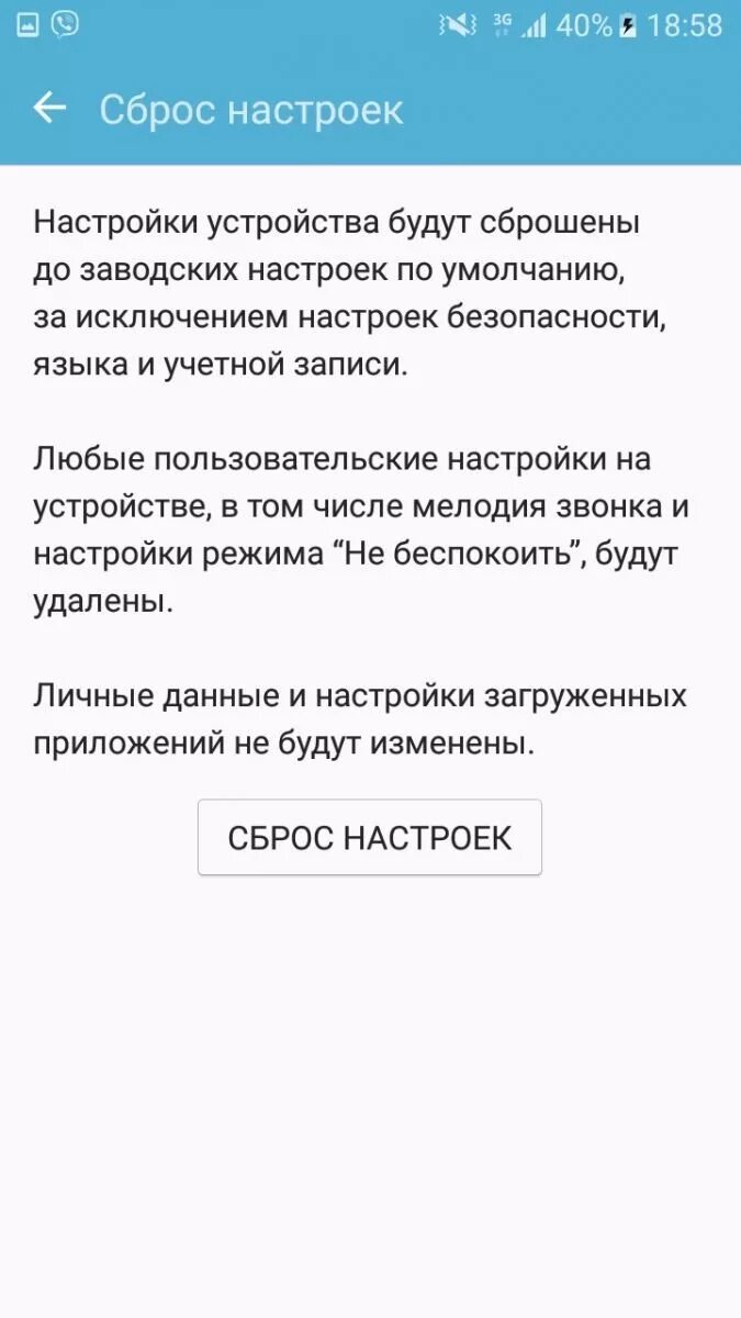 Сброс телефона через программу. Как сделать сброс до заводских настроек на андроиде. настроить заводские настройки. как восстановить заводские настройки. как сброситьида заводских.