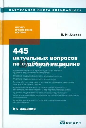 Судебная медицина актуальные вопросы. Судебно-медицинская токсикология цианистый. И. Медицинской сестры. Судебная медицина актуальные вопросы.