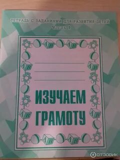 Изучение тетради