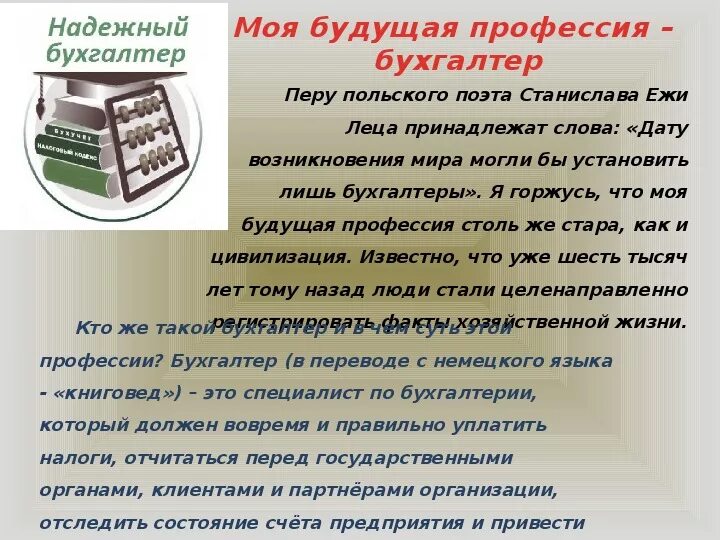 Профессия бухгалтер презентация. Бухгалтер для презентации. Моя профессия бухгалтер презентация. Моя профессия бухгалтер эссе.