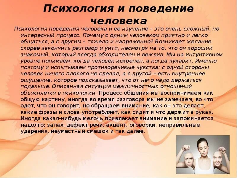 Поведение человека это не сам человек. Психология поведения человека. Психологическое поведение. Психологическое изучение человека. Психология человека по поведению.