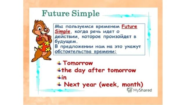 Презентация простое будущее время. Future simple будущее простое время. Future simple правило. Будущее время упражнения. Future simple 4 класс.