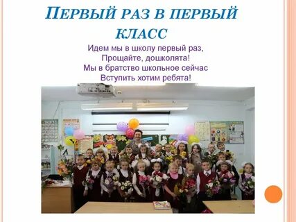 Презентация на тему мой класс моя школа