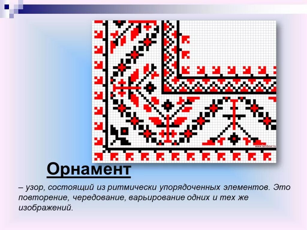Орнамент информатика. Узоры состоящие из ритмически упорядоченных элементов. орнамент узор из ритмически упорядоченных элементов. орнамент в графическом редакторе. орнамент по информатике.