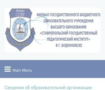 Ессентукский педагогический институт