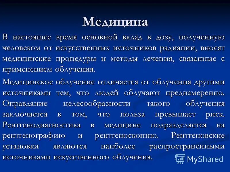 Внешнее и внутреннее облучение. Чем отличается облучение. Источники ионизирующего излучения в контактной лучевой терапии. Нещнее и внутреенееоблучение. Дозы лучевой терапии.