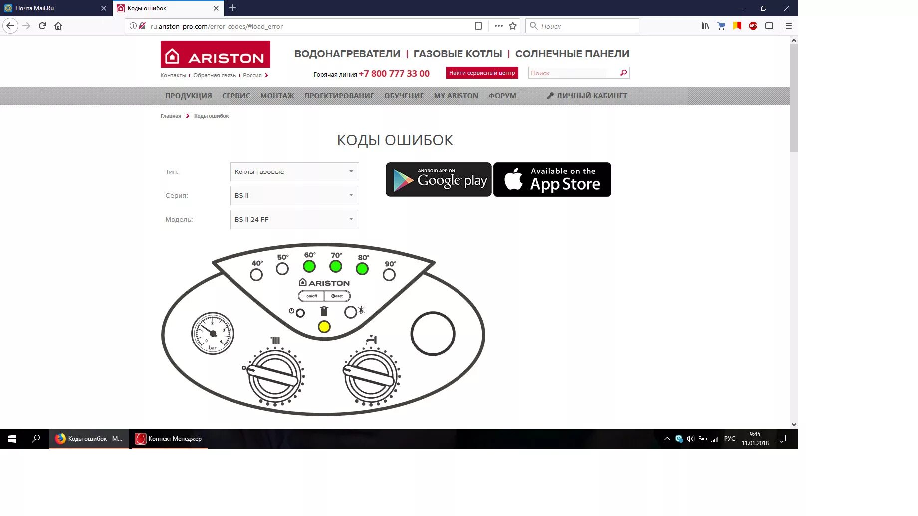 Коды ошибок газового котла Аристон 24 FF. Коды ошибок котла Аристон 24 FF неисправности. Газовый котёл Аристон бс2 коды ошибок. Котел Аристон BS 24 FF коды ошибок.
