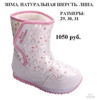 Том мик обувь детская