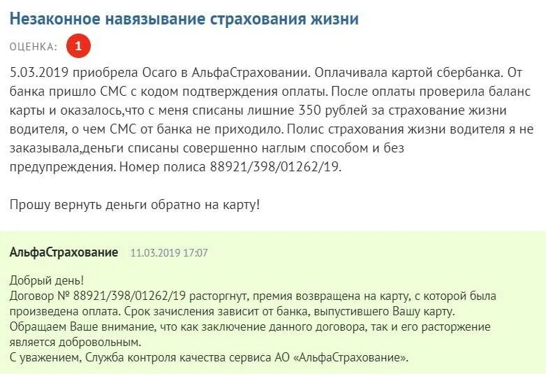 Отказ от страхование жизни альфастрахование. Альфастрахование возврат страховки. Заявление в альфастрахование на отказ от страховки ОСАГО. Возврат денег по ОСАГО альфастрахование. Альфастрахование бланк на возврат страховки ОСАГО.