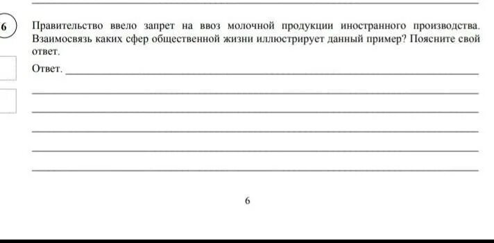 Общественной жизни иллюстрирует данный пример. Правительство повысило пошлины на ввоз молочной продукции. Запрет ввоза на молочную продукцию