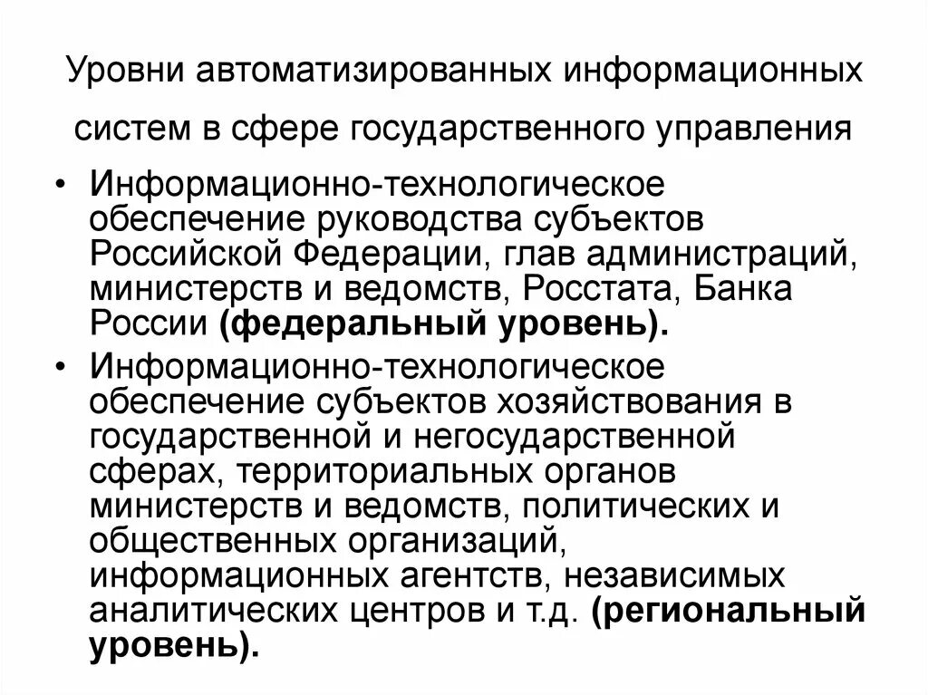 1 информационные технологии в государственном управлении. Технологии государственного управления. Информационные технологии в сфере государственного управления. Информационные технологии в государственном управлении. Информационное обеспечение государственного управления.