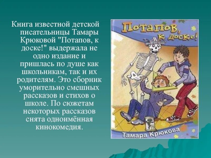 Друг читать краткое содержание. Крюкова т. "Потапов к доске". Крюкова Потапов к доске книга. Рассказ Тамары крюковой для детей Потапов к доске.