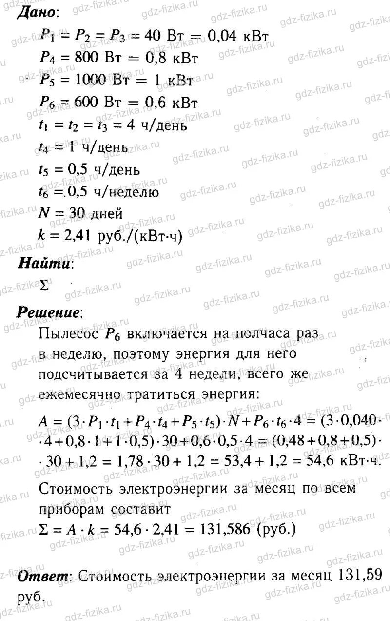 Подсчитайте электроэнергию расходуемую за 1 месяц. Рассмотрим к 81 подсчитайте электроэнергию. рассмотрите рисунок 81 подсчитайте электроэнергию расходуемую за 1. рассмотрите рис 81 подсчитайте электроэнергию расходуемую за 1 месяц. физика 8 класс упражнение.