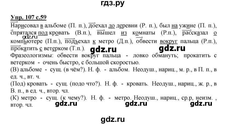 Русс упр 71. Русский язык 3 класс 2 часть учебник упражнение 107. Гдз по русскому языку 3 класс упражнение 107. Русский язык третий класс вторая часть упражнение 107. Русский язык 3 класс 2 часть учебник страница 59 упражнение 107.