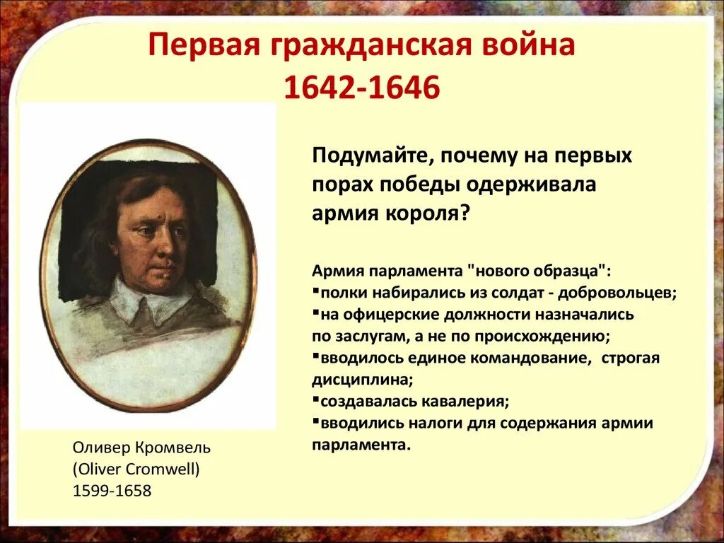 Оливер Кромвель 1640-1658. Оливер Кромвель революция в Англии. Английская революция протекторат Кромвеля. Оливер Кромвель это история 7 класс.