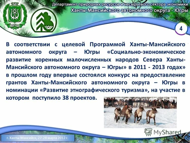 Региональная программа хмао 2015 года. Отрасли экономики междуреченского хмао. Программа хмао. Югры «поддержка занятости населения» на 2023-2025. Программа хмао.