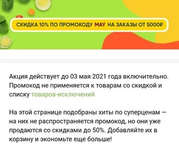 Впрок хочу скидку