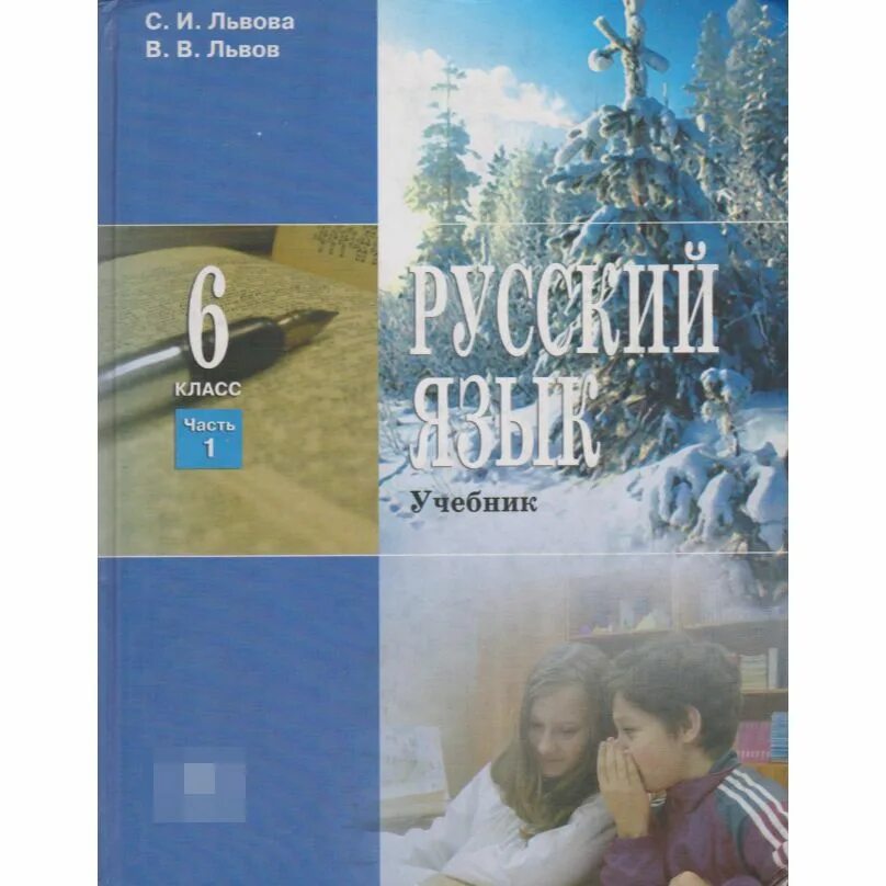 Учебник по русскому языку 6 класс. Авторы учебников по русскому языку 6 класс. Учебник по русскому языку 6. Русский язык 6 класс ладыженская учебник. Учебник по русскому языку 6 класс.
